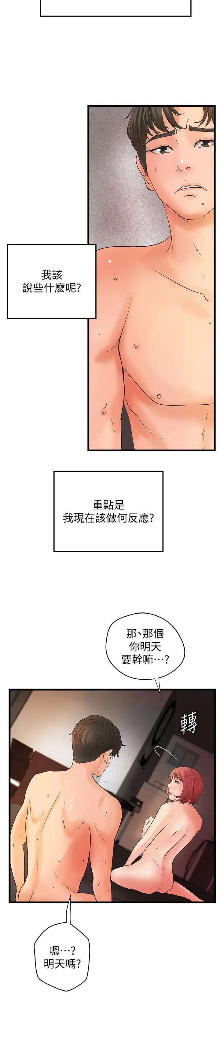漫画《御姐的实战教学》第36话第28张图