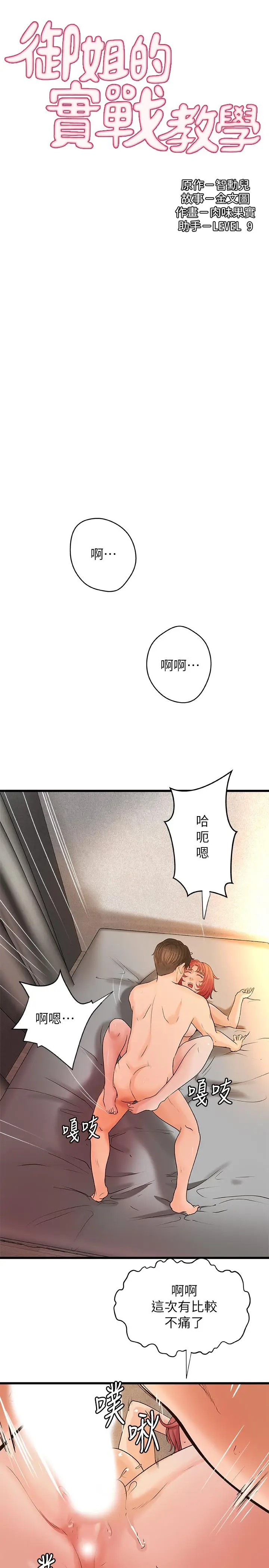 漫画《御姐的实战教学》第36话第3张图