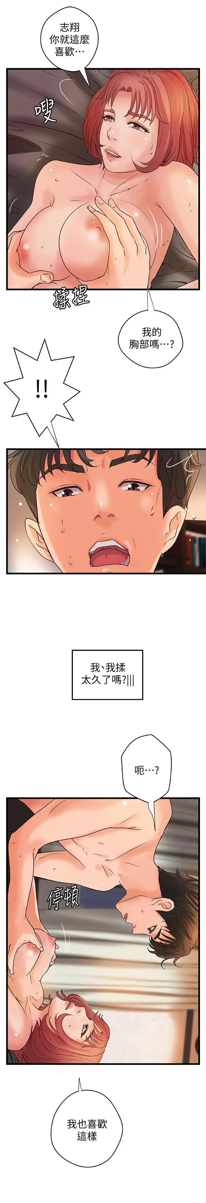 漫画《御姐的实战教学》第36话第7张图