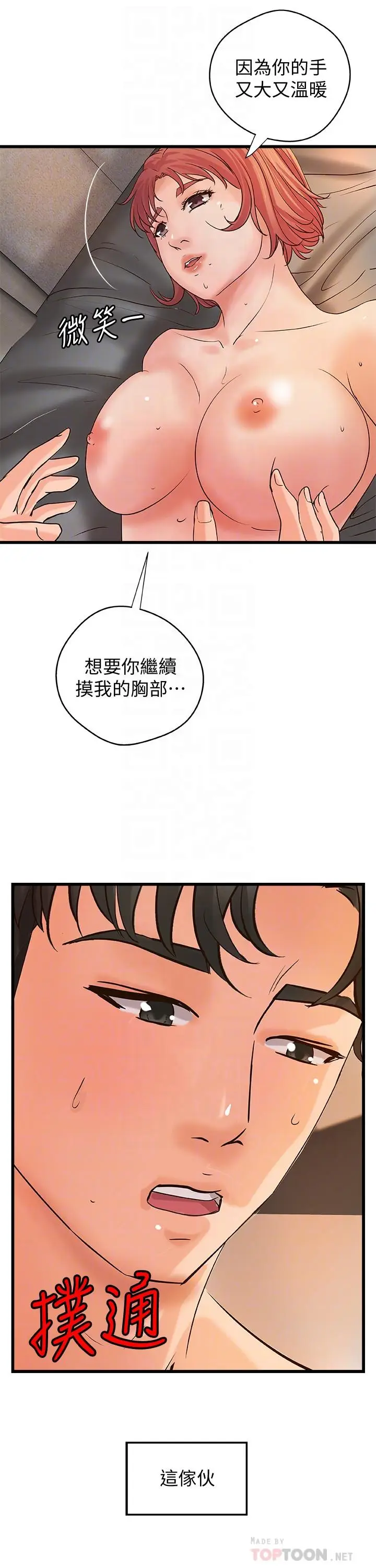 漫画《御姐的实战教学》第36话第8张图