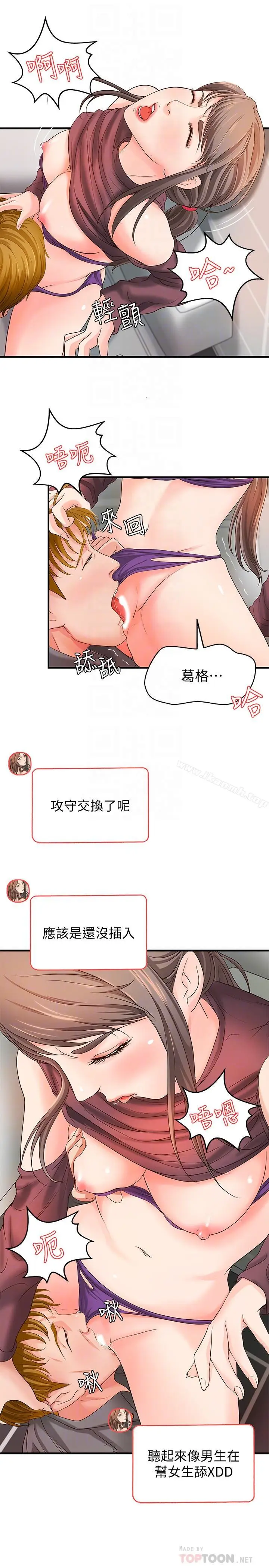 漫画《御姐的实战教学》第6话第12张图