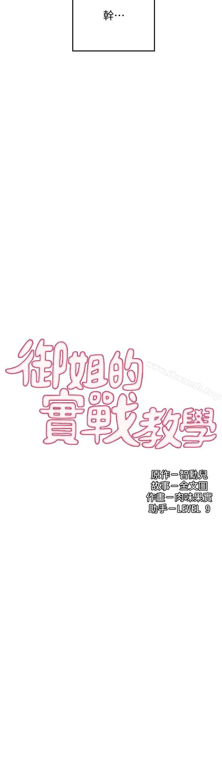 漫画《御姐的实战教学》第6话第3张图