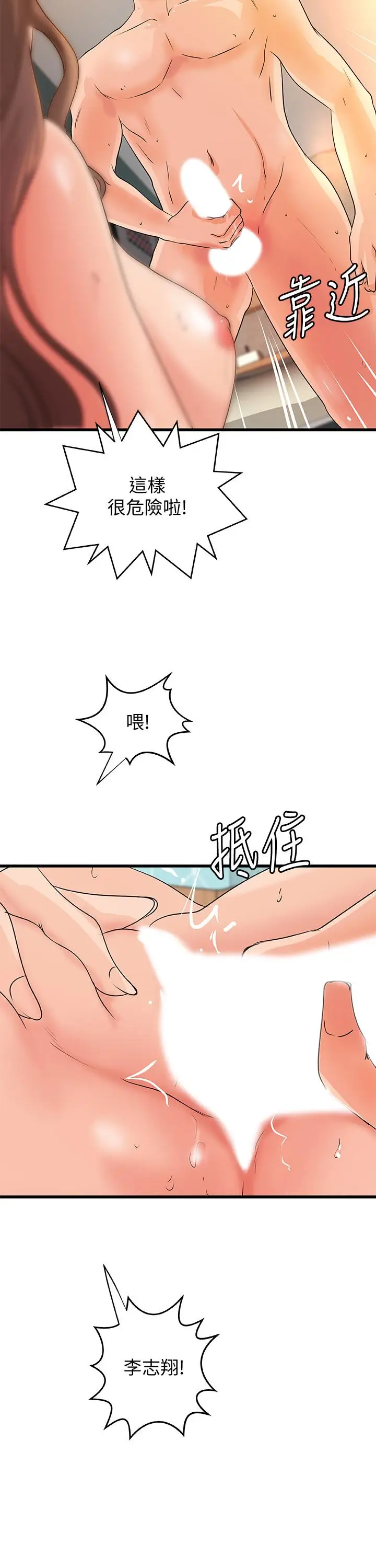 漫画《御姐的实战教学》第40话第28张图