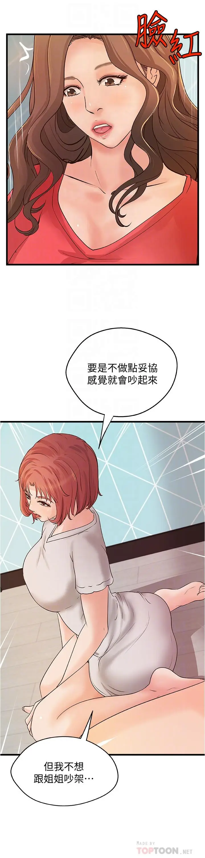 漫画《御姐的实战教学》第40话第6张图
