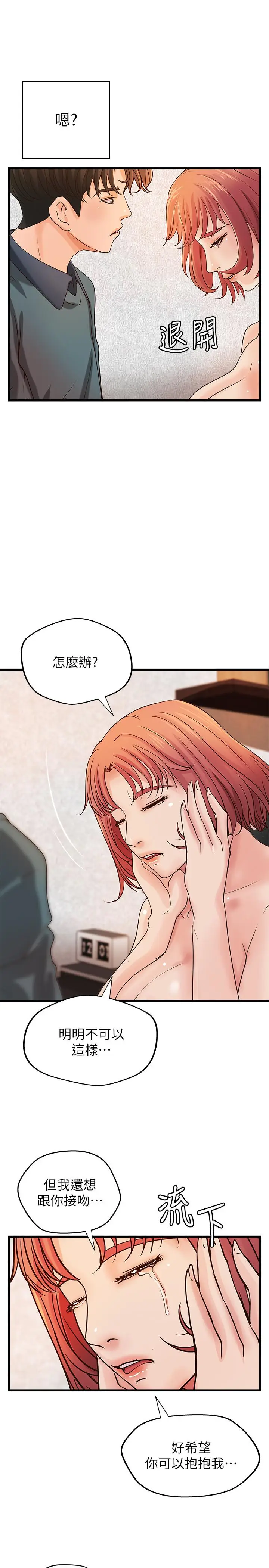 漫画《御姐的实战教学》第34话第21张图