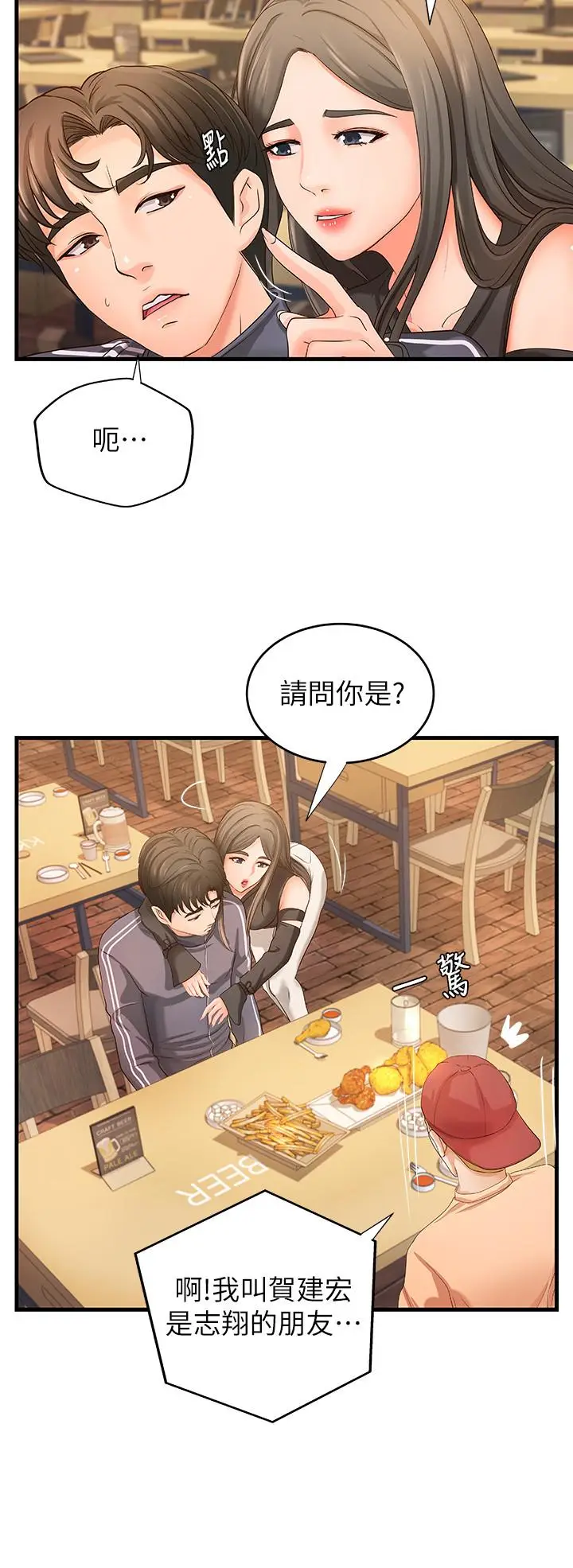 漫画《御姐的实战教学》第13话第7张图