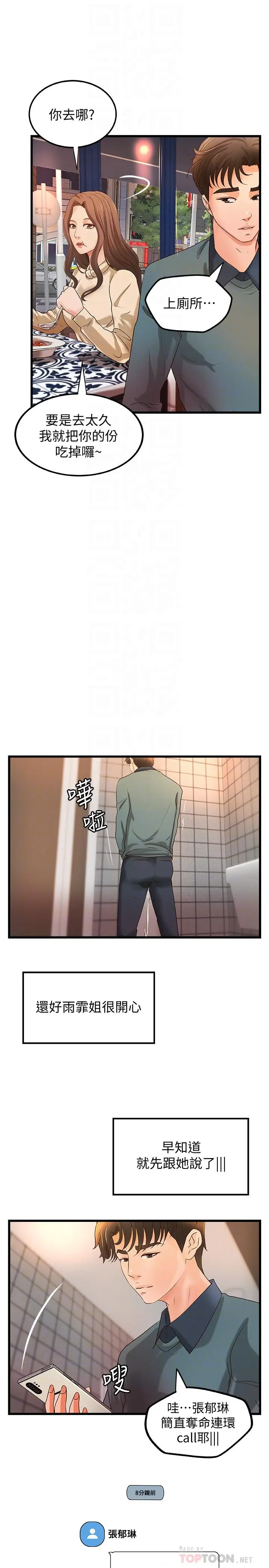 漫画《御姐的实战教学》第33话第14张图