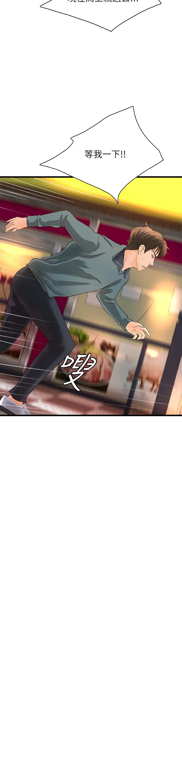 漫画《御姐的实战教学》第33话第21张图