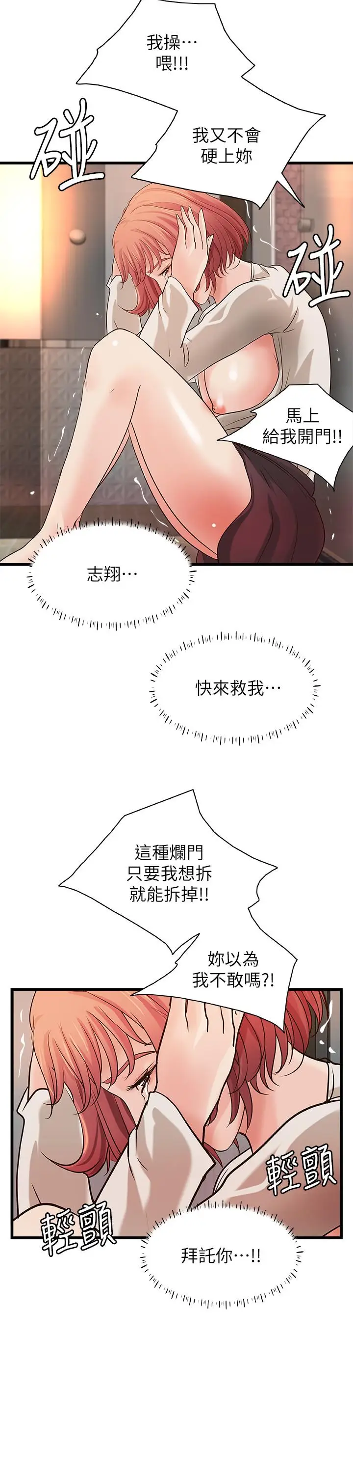 漫画《御姐的实战教学》第33话第23张图