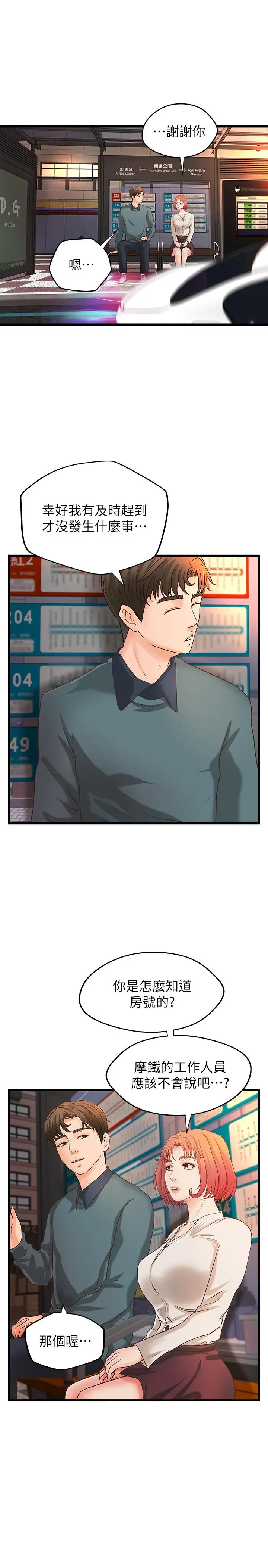 漫画《御姐的实战教学》第33话第28张图