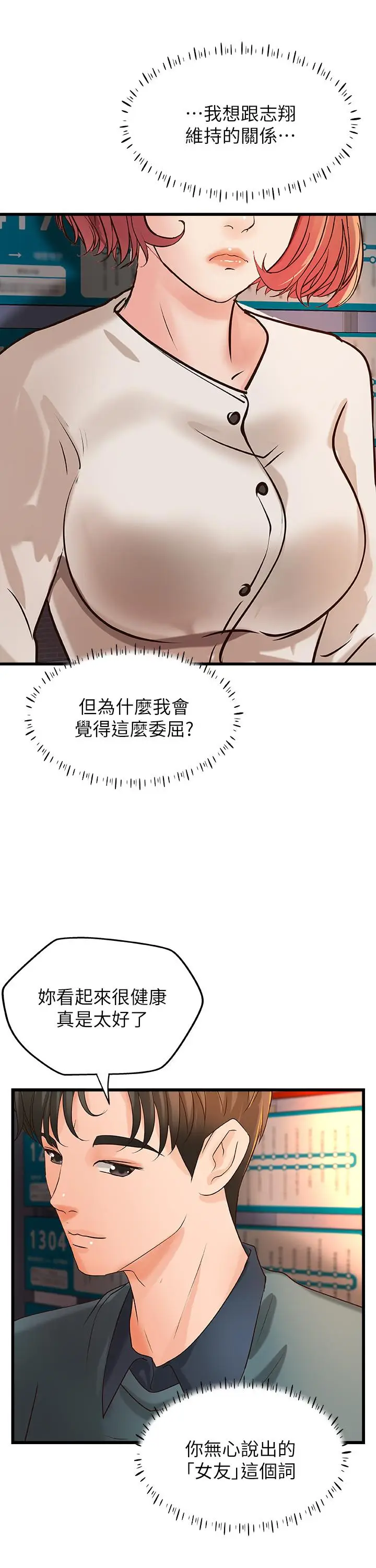 漫画《御姐的实战教学》第33话第31张图