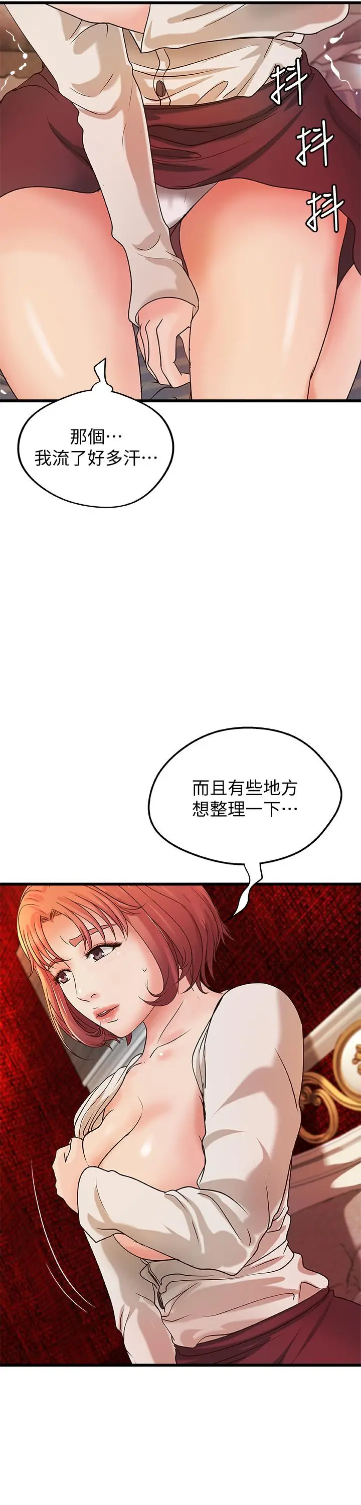 漫画《御姐的实战教学》第33话第9张图