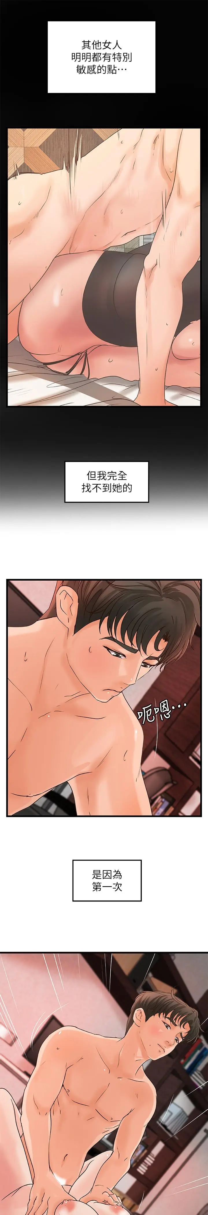 漫画《御姐的实战教学》第35话第7张图