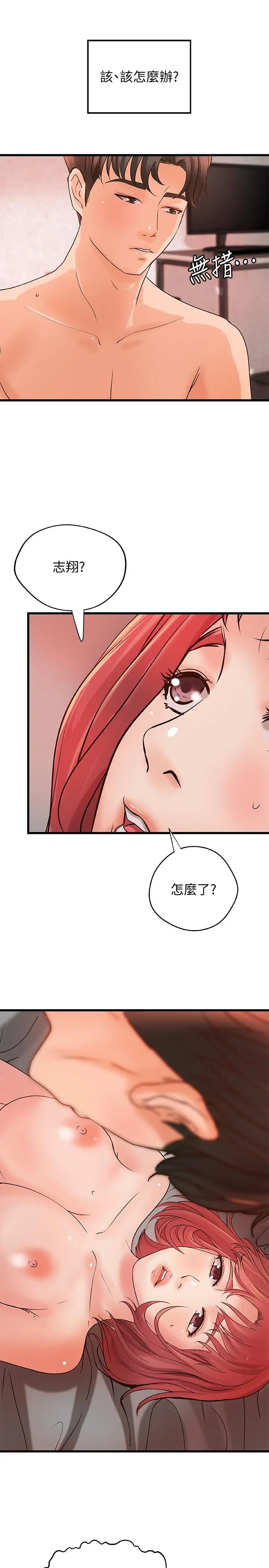 漫画《御姐的实战教学》第35话第9张图