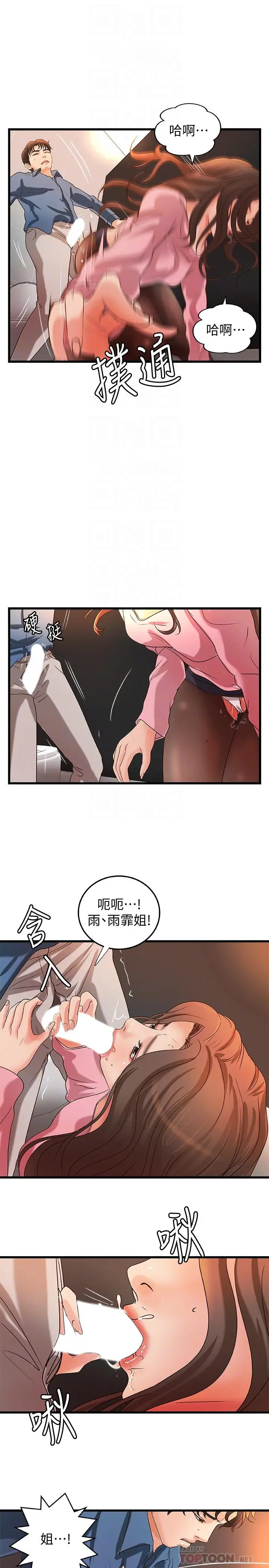 漫画《御姐的实战教学》第27话第12张图
