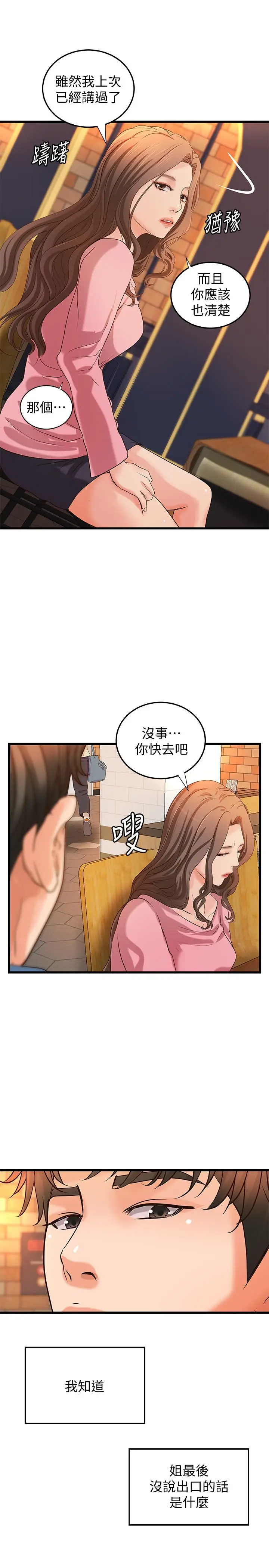 漫画《御姐的实战教学》第27话第22张图