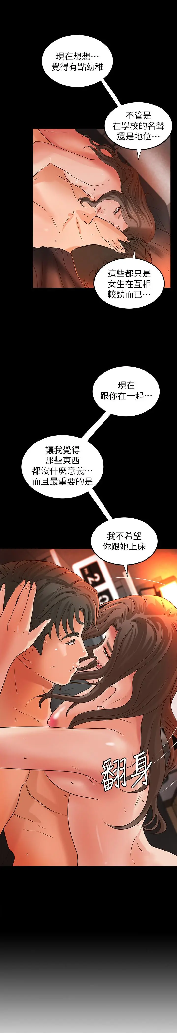 漫画《御姐的实战教学》第27话第24张图