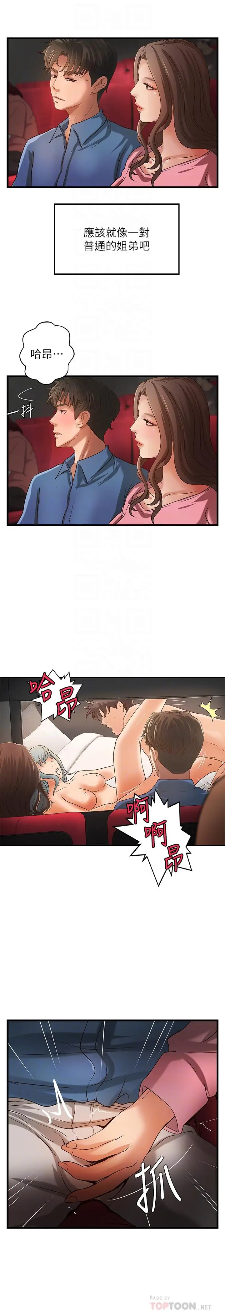 漫画《御姐的实战教学》第27话第4张图
