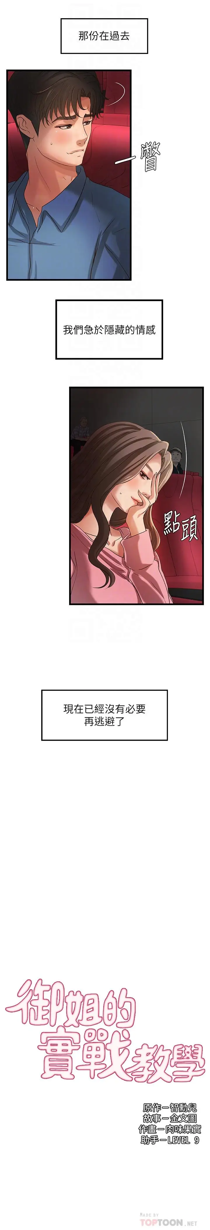 漫画《御姐的实战教学》第27话第6张图