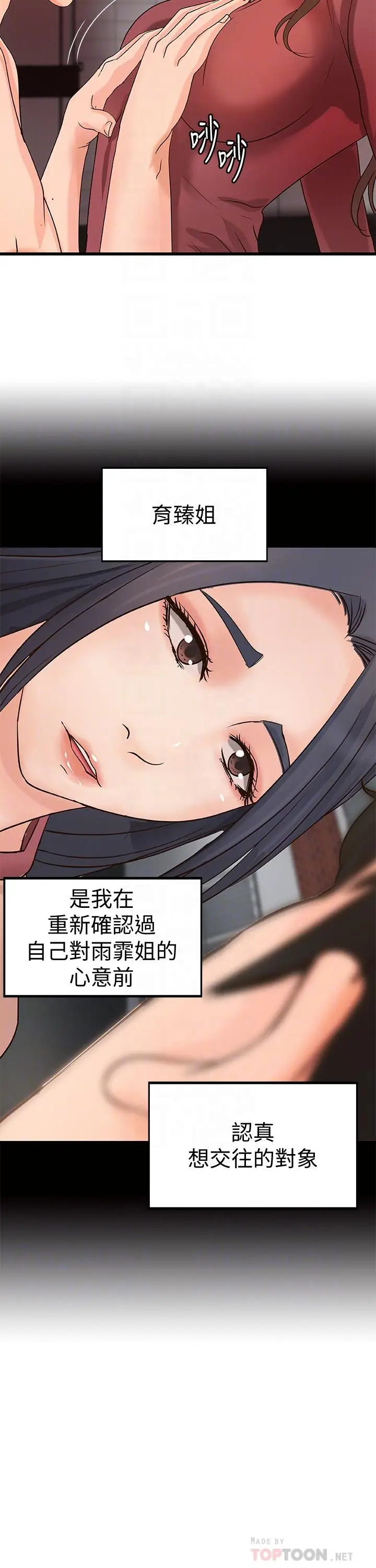 漫画《御姐的实战教学》第24话第10张图