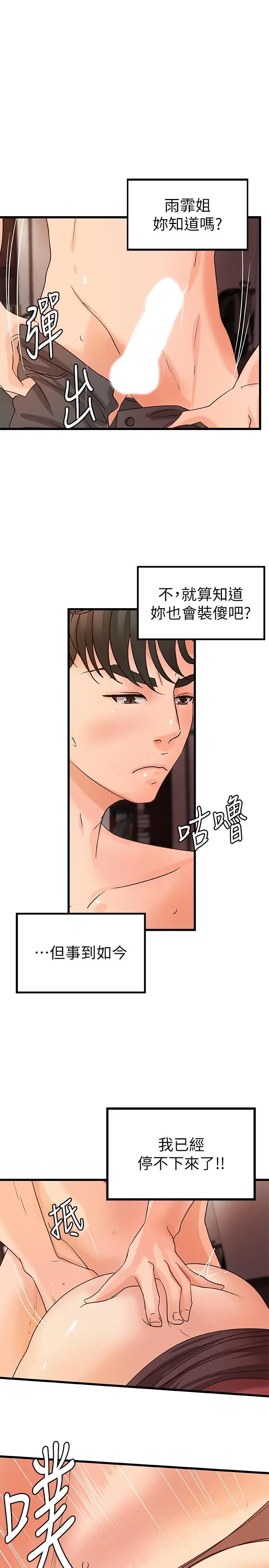 漫画《御姐的实战教学》第24话第19张图