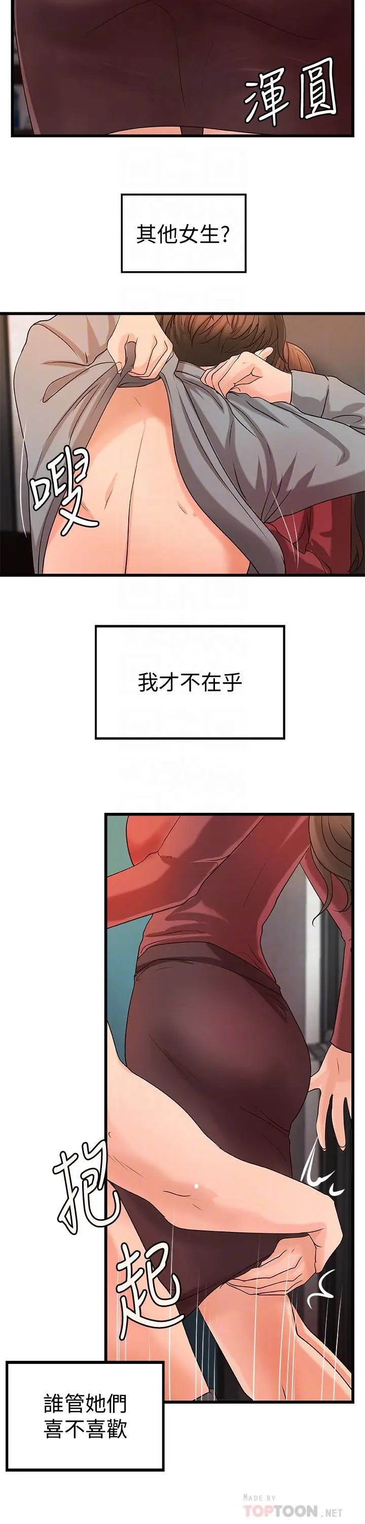 漫画《御姐的实战教学》第24话第8张图
