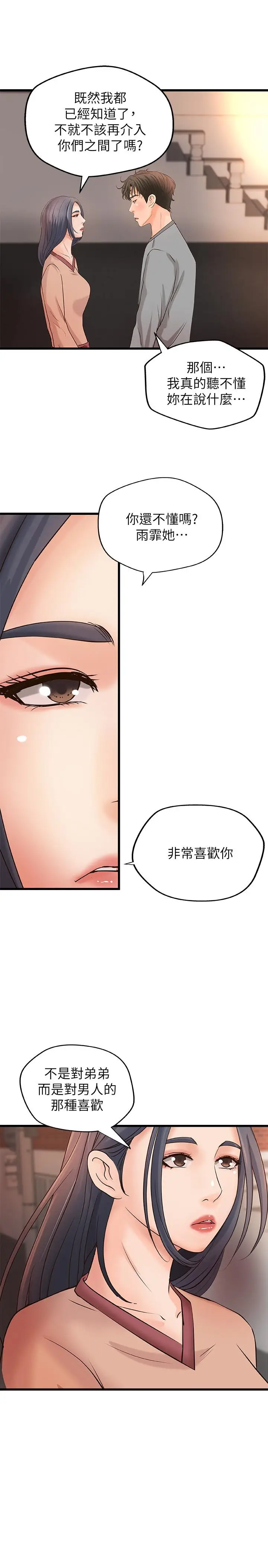 漫画《御姐的实战教学》第23话第2张图