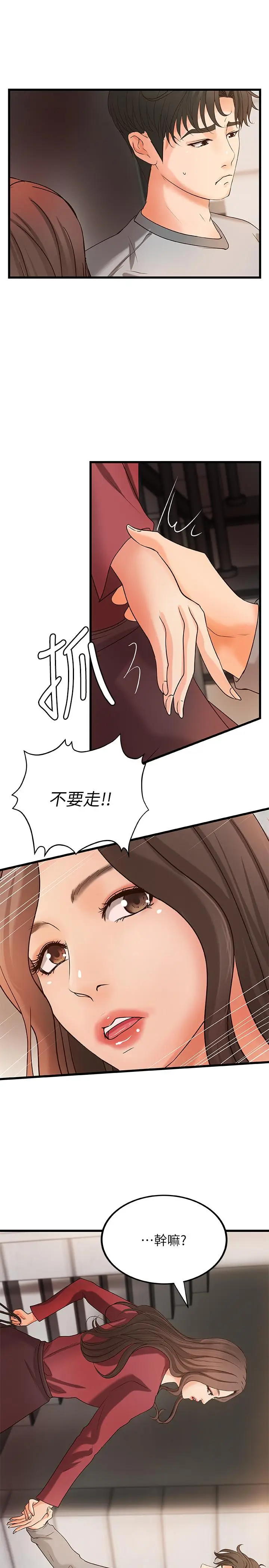 漫画《御姐的实战教学》第23话第28张图