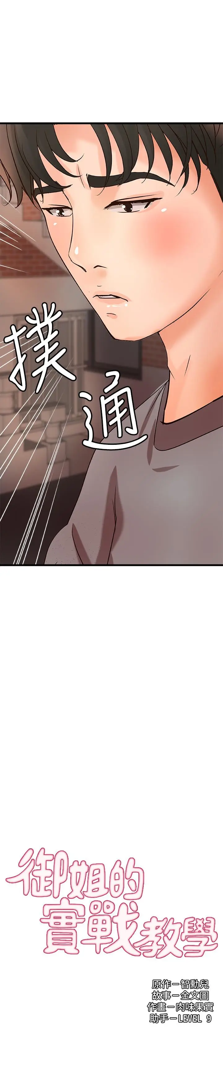 漫画《御姐的实战教学》第23话第3张图