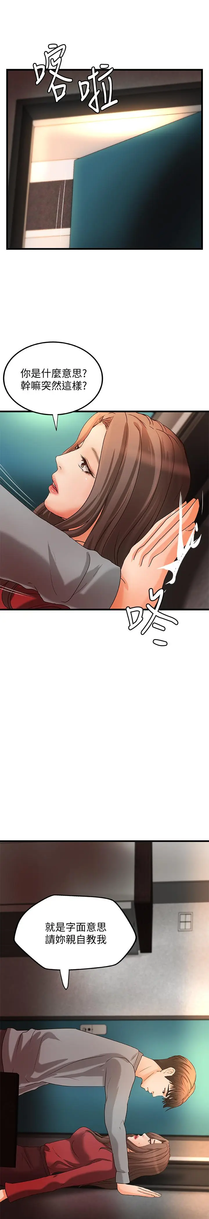漫画《御姐的实战教学》第23话第30张图