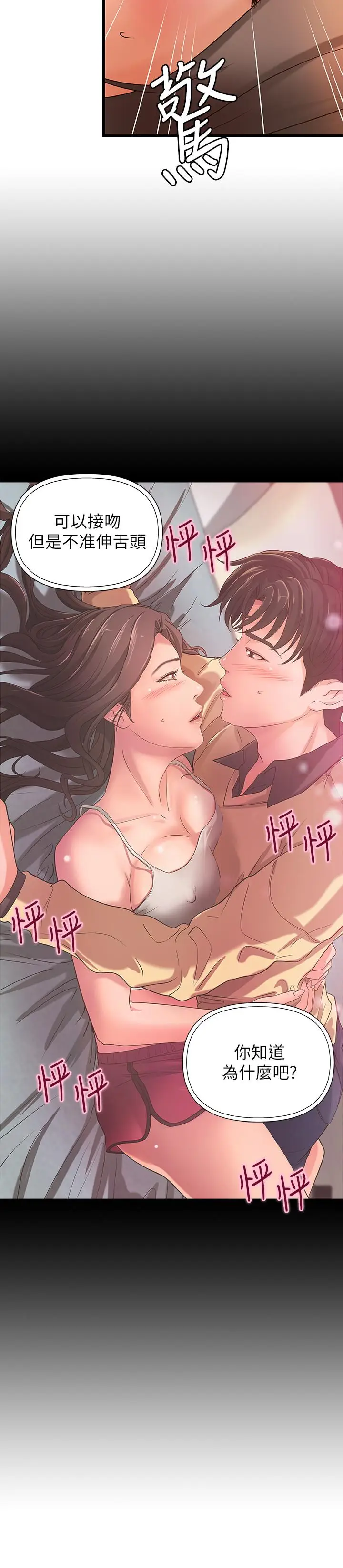 漫画《御姐的实战教学》第23话第33张图
