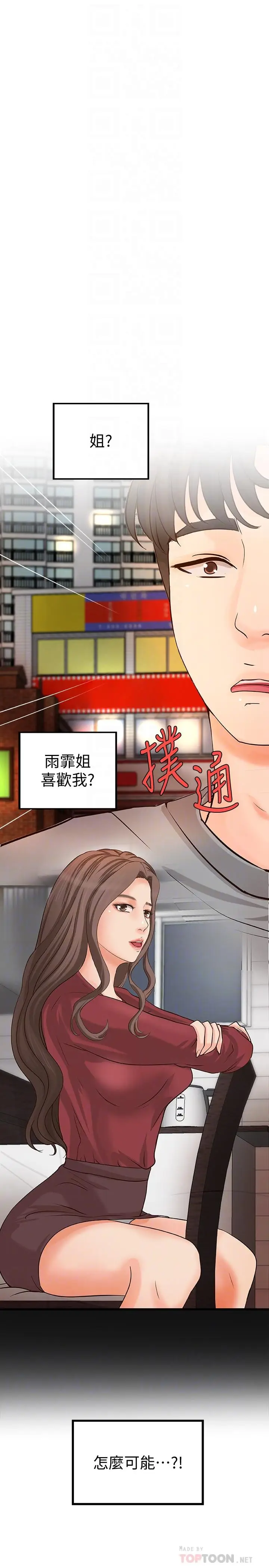 漫画《御姐的实战教学》第23话第4张图