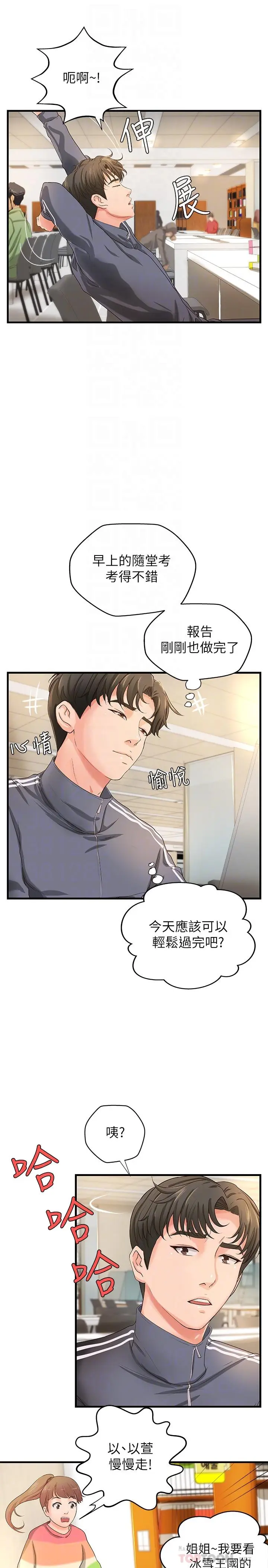 漫画《御姐的实战教学》第12话第12张图