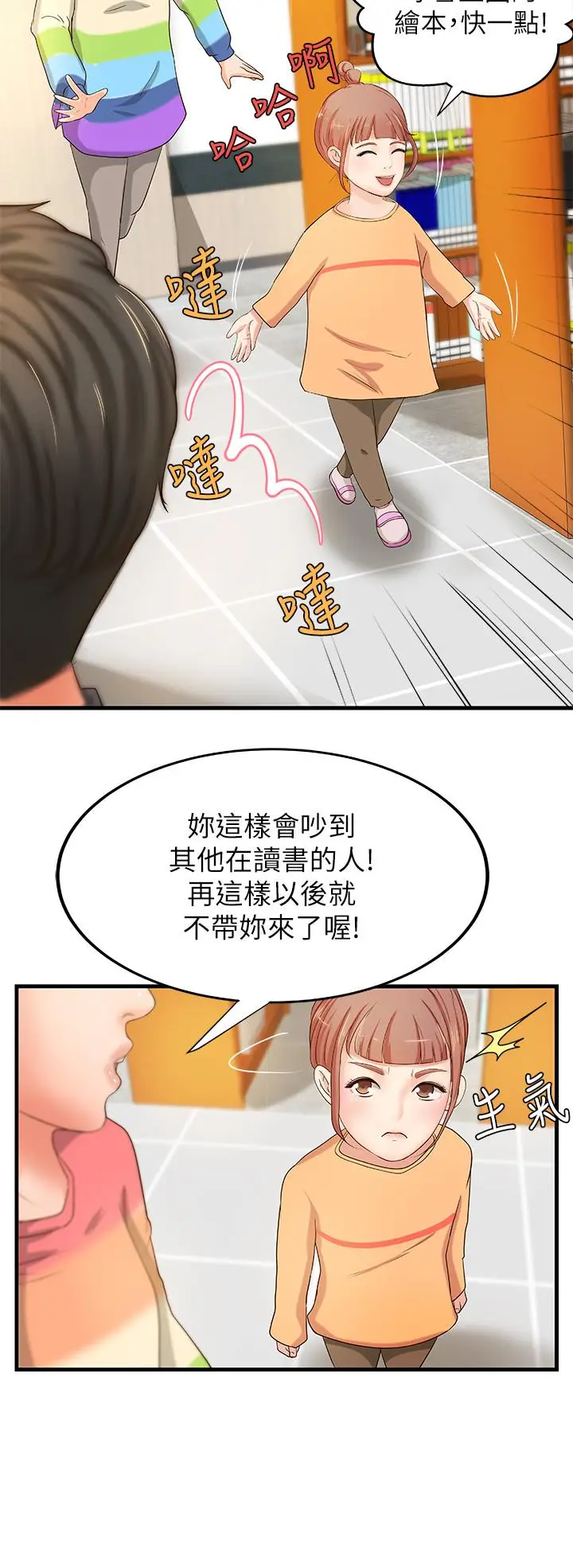 漫画《御姐的实战教学》第12话第13张图