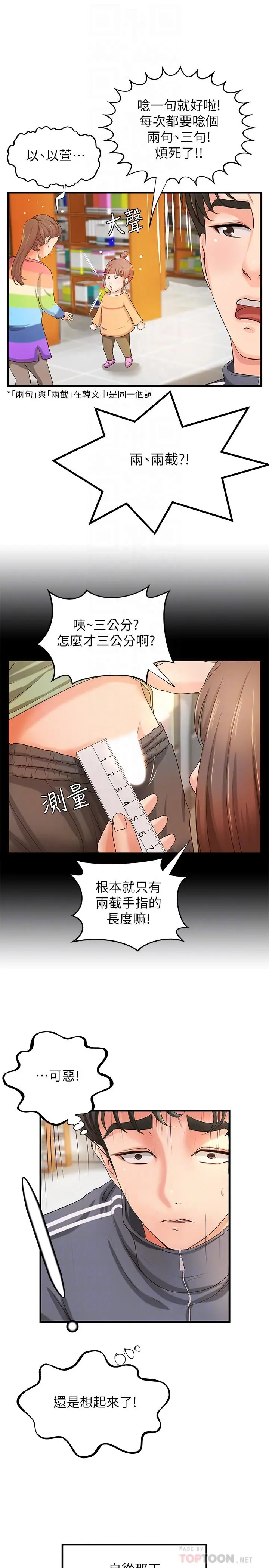 漫画《御姐的实战教学》第12话第14张图