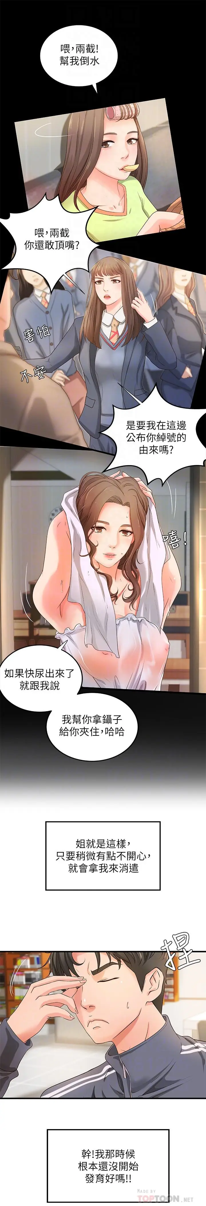 漫画《御姐的实战教学》第12话第16张图