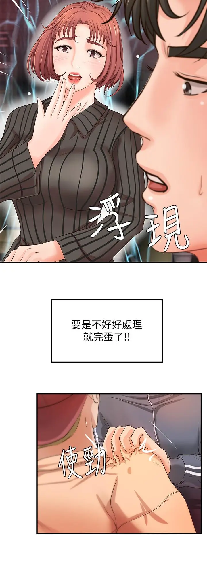 漫画《御姐的实战教学》第12话第31张图