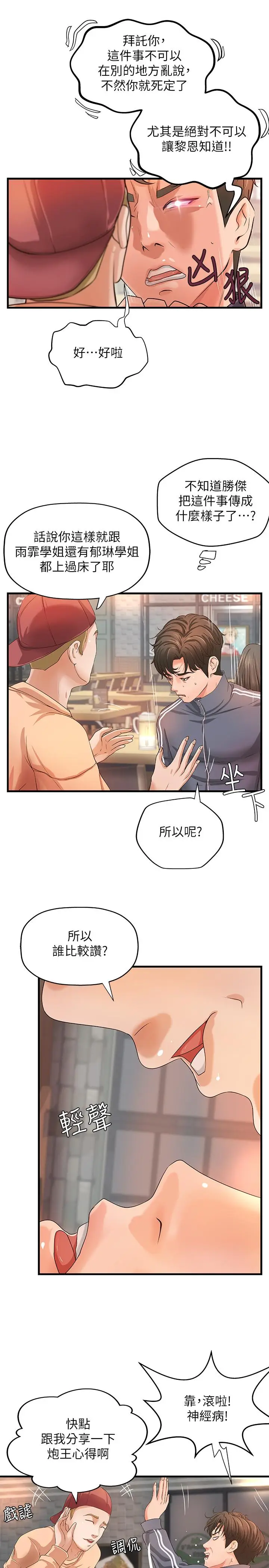 漫画《御姐的实战教学》第12话第32张图
