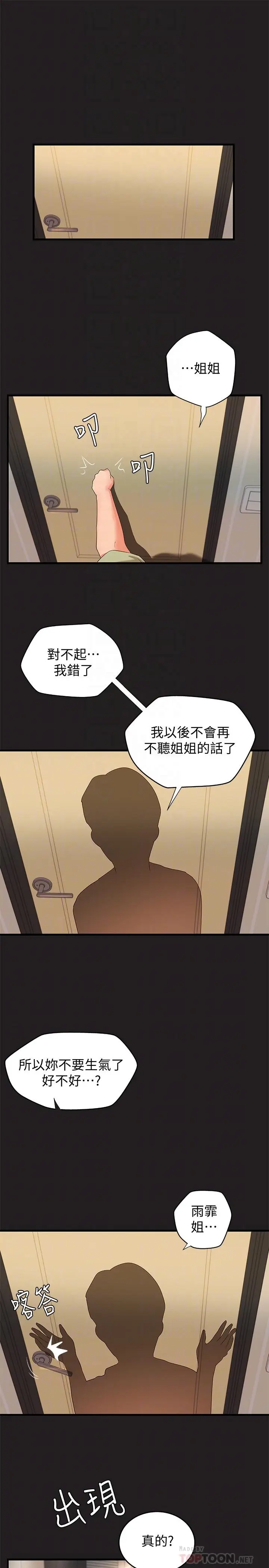 漫画《御姐的实战教学》第12话第4张图