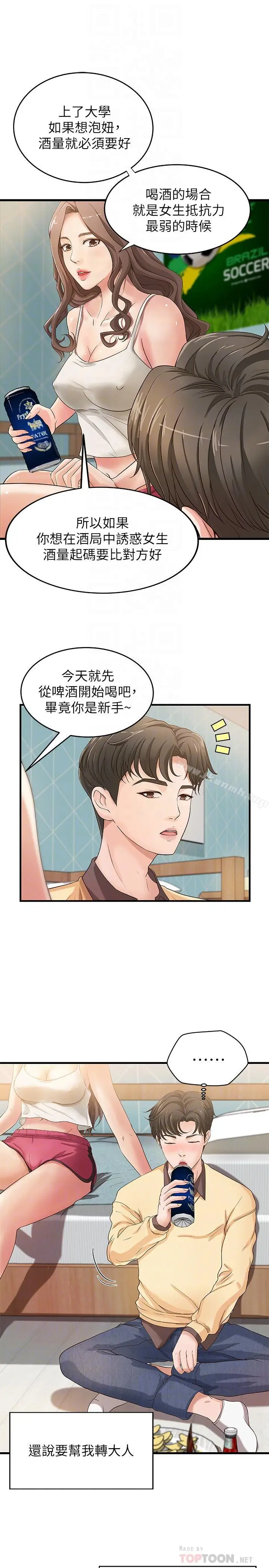 漫画《御姐的实战教学》第2话第10张图