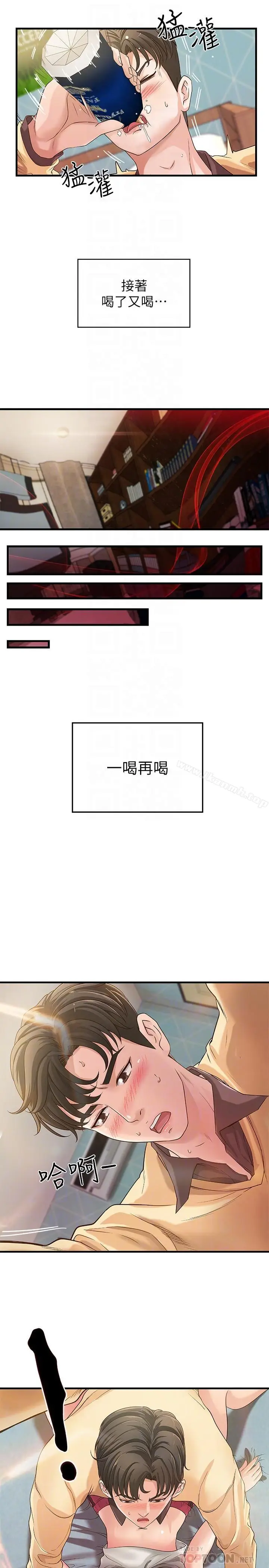 漫画《御姐的实战教学》第2话第14张图