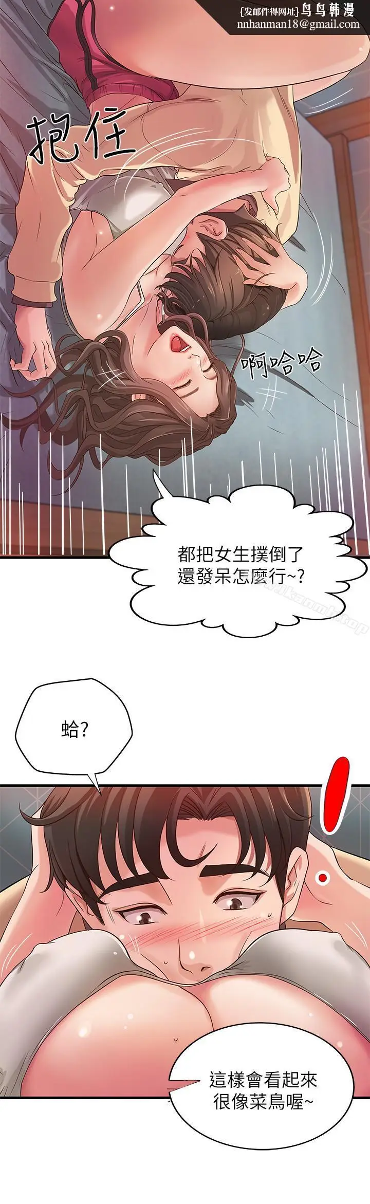 漫画《御姐的实战教学》第2话第17张图