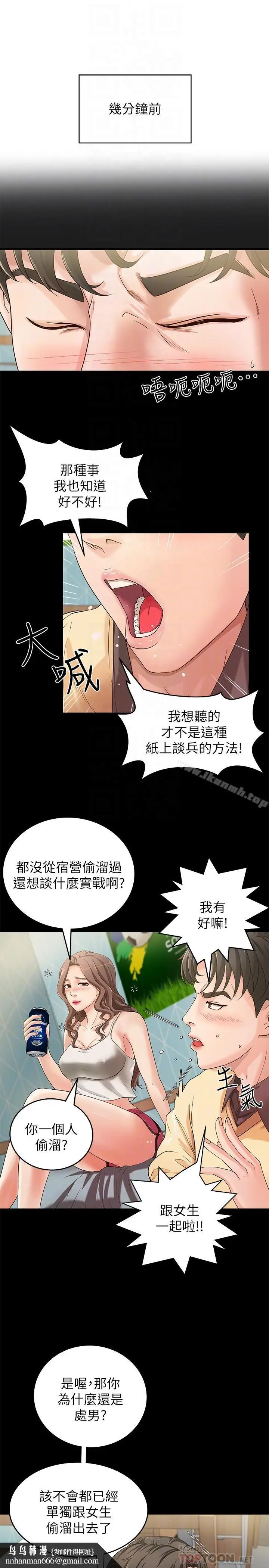 漫画《御姐的实战教学》第2话第18张图
