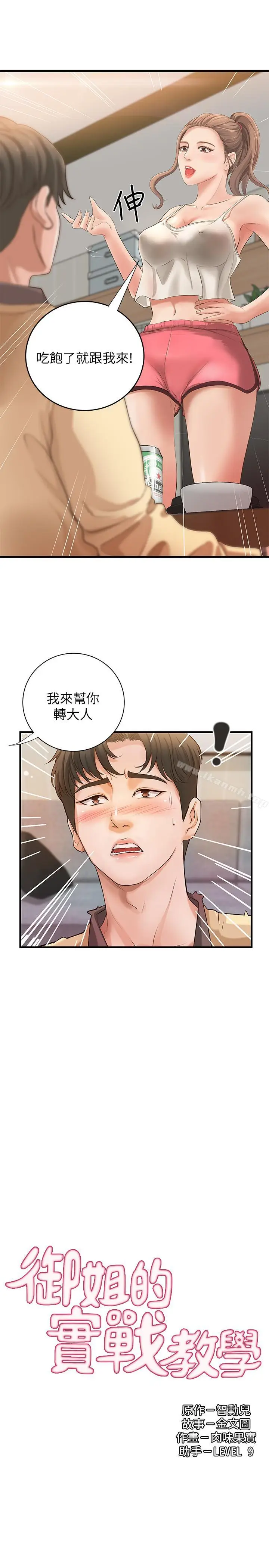 漫画《御姐的实战教学》第2话第2张图