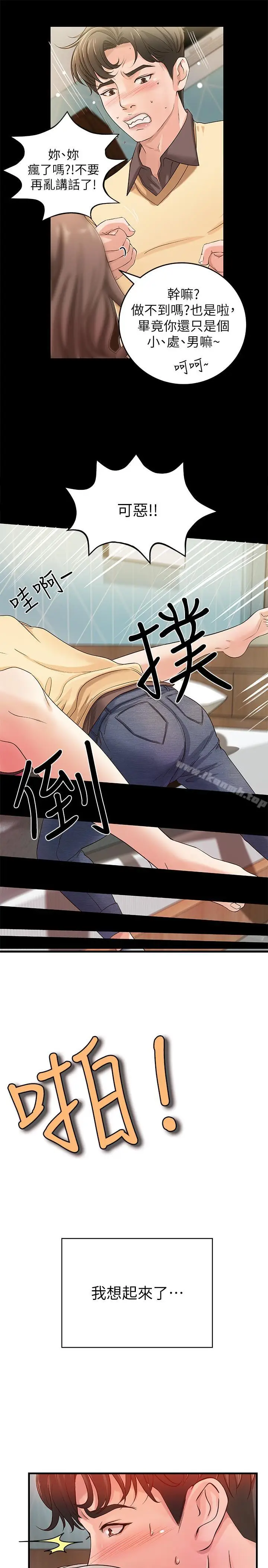 漫画《御姐的实战教学》第2话第22张图