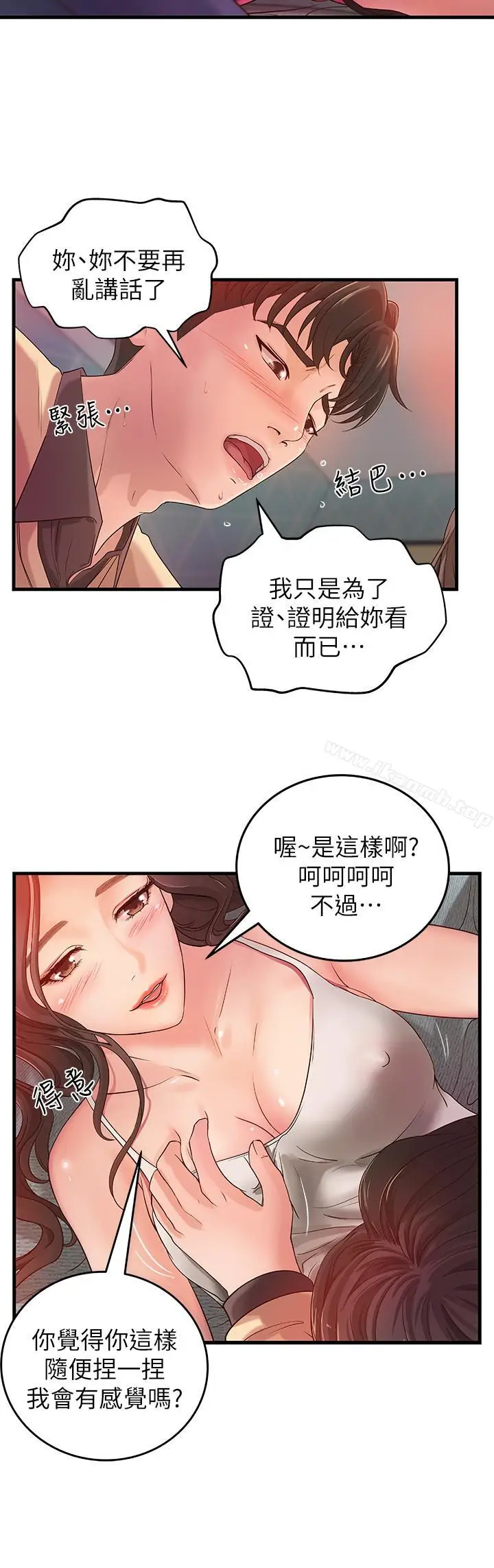 漫画《御姐的实战教学》第2话第25张图