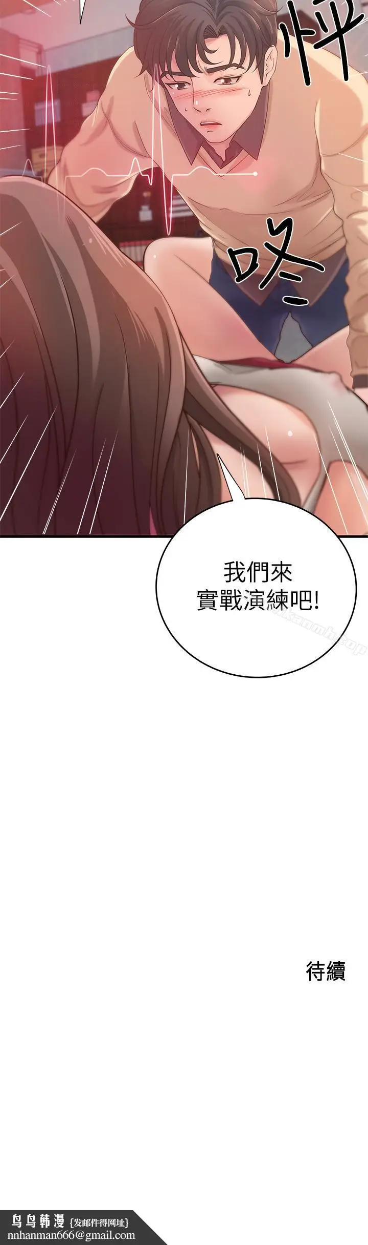漫画《御姐的实战教学》第2话第33张图