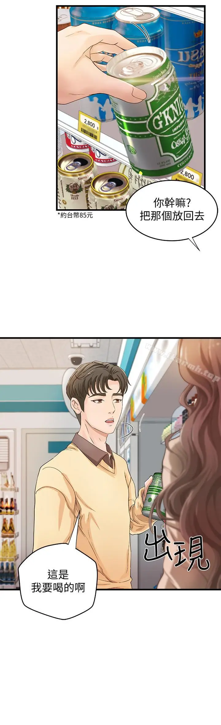 漫画《御姐的实战教学》第2话第7张图