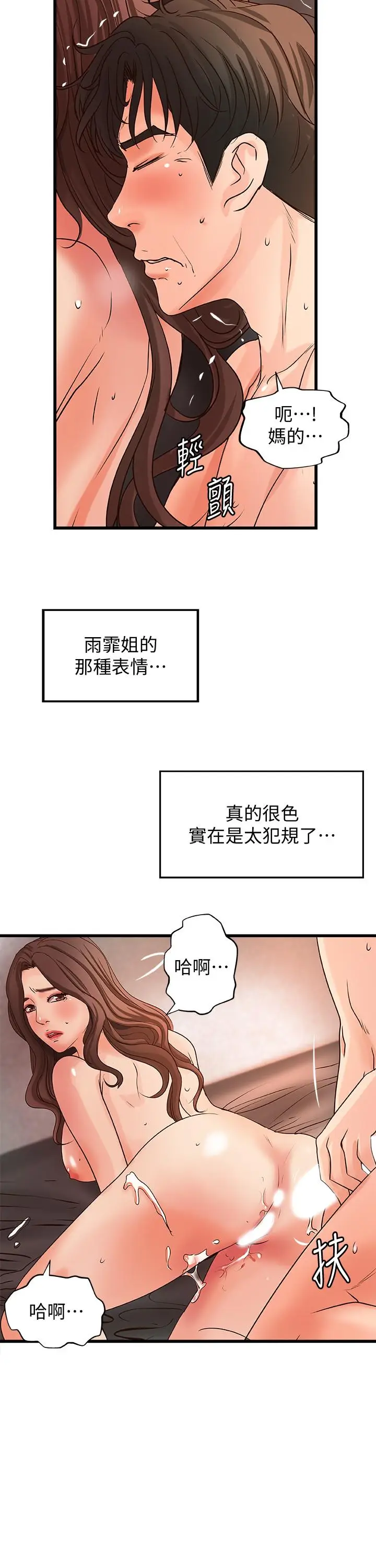 漫画《御姐的实战教学》第26话第11张图