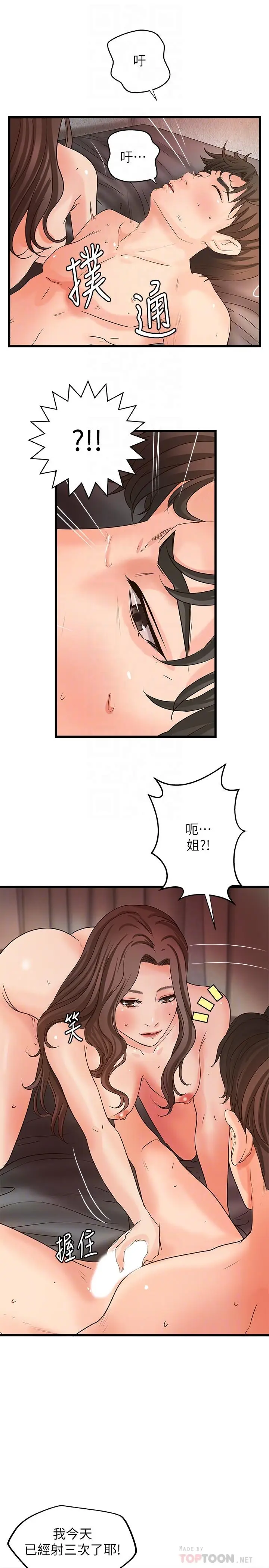 漫画《御姐的实战教学》第26话第12张图